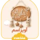 آویز اسم