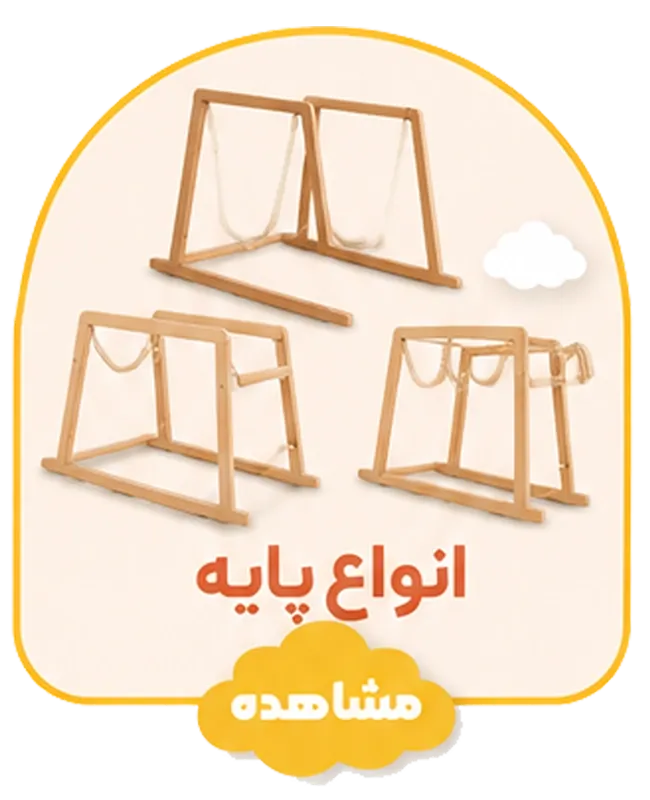 انواع پایه